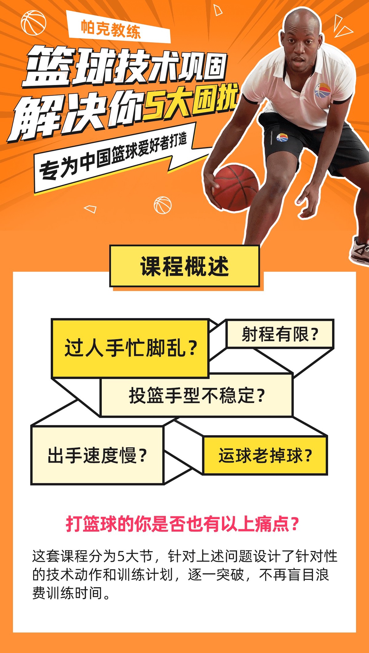 为什么篮球训练设施对球员发展如此重要？